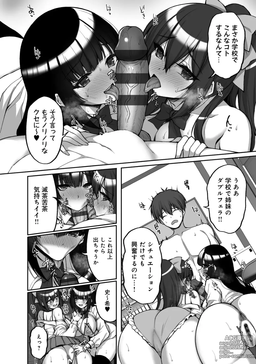 Page 234 of manga Chishoujo Fuuki Iin no Dare ni mo Ienai Inbi na Onegai