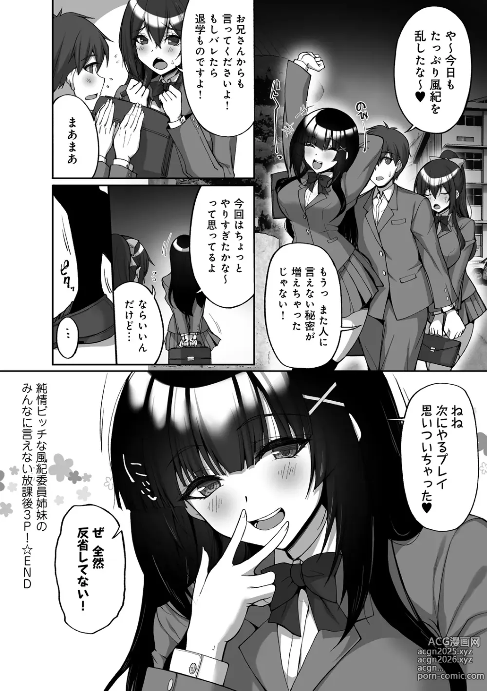 Page 246 of manga Chishoujo Fuuki Iin no Dare ni mo Ienai Inbi na Onegai