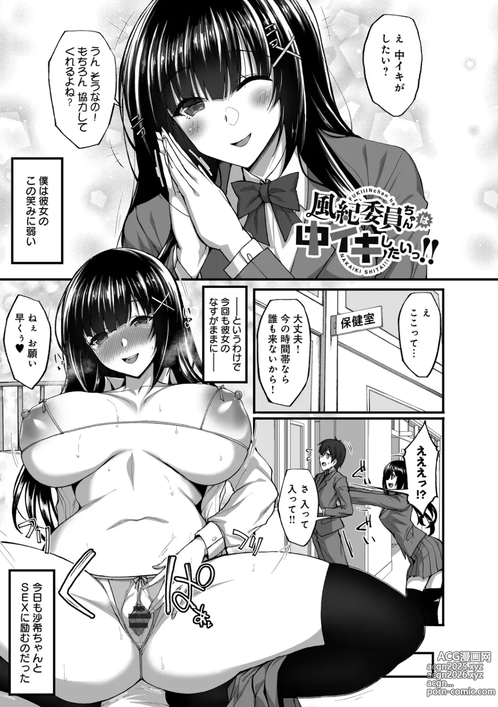 Page 247 of manga Chishoujo Fuuki Iin no Dare ni mo Ienai Inbi na Onegai
