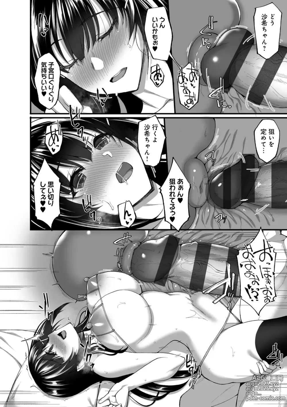 Page 250 of manga Chishoujo Fuuki Iin no Dare ni mo Ienai Inbi na Onegai