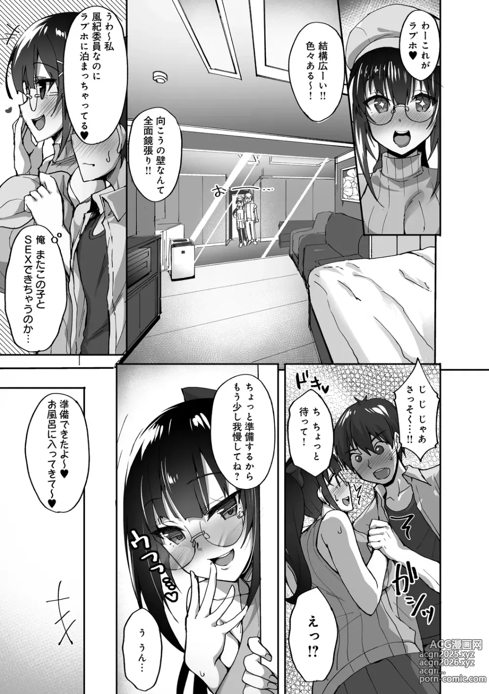 Page 31 of manga Chishoujo Fuuki Iin no Dare ni mo Ienai Inbi na Onegai