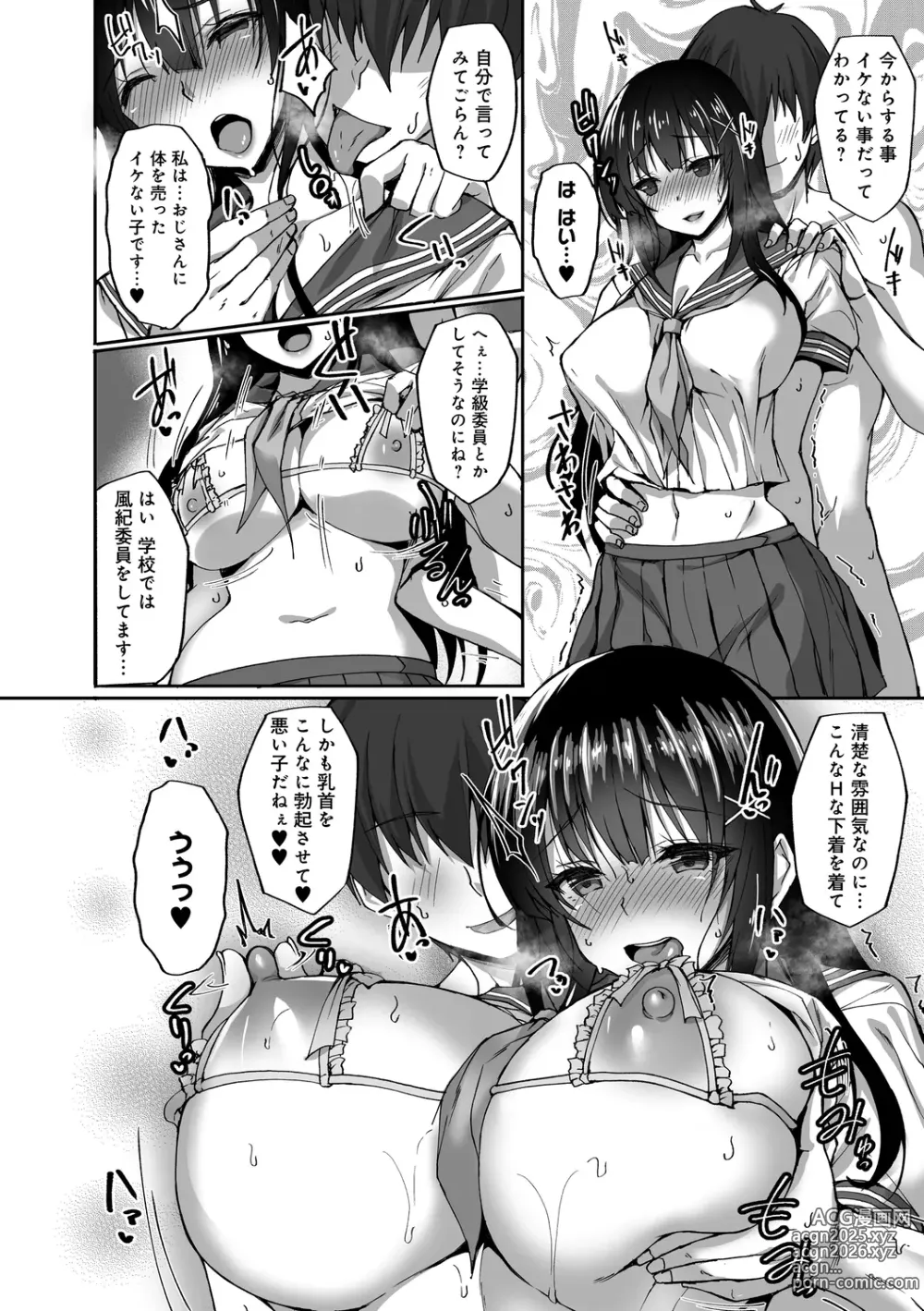 Page 52 of manga Chishoujo Fuuki Iin no Dare ni mo Ienai Inbi na Onegai