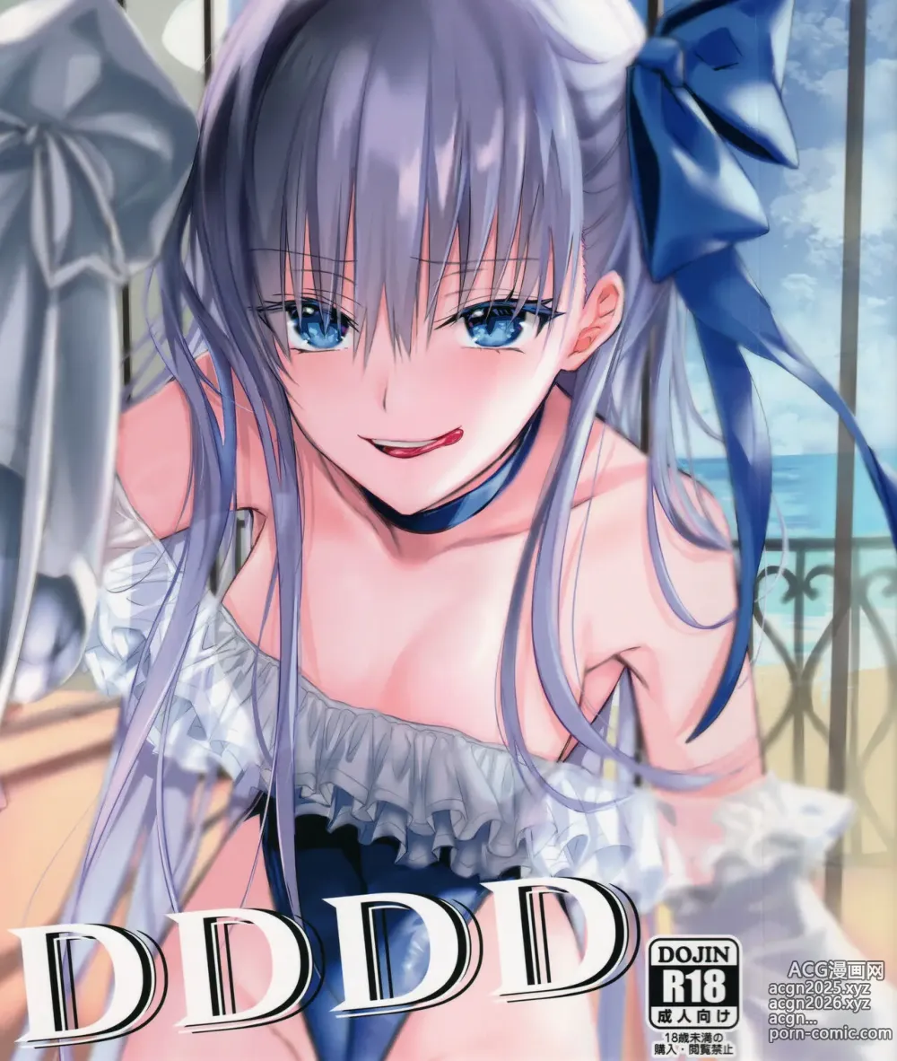 Page 1 of doujinshi DDDD