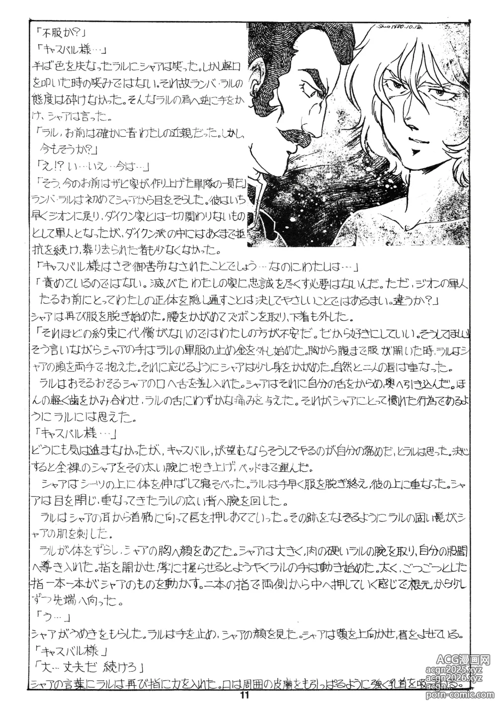 Page 11 of doujinshi Thats It! Char's Success Story