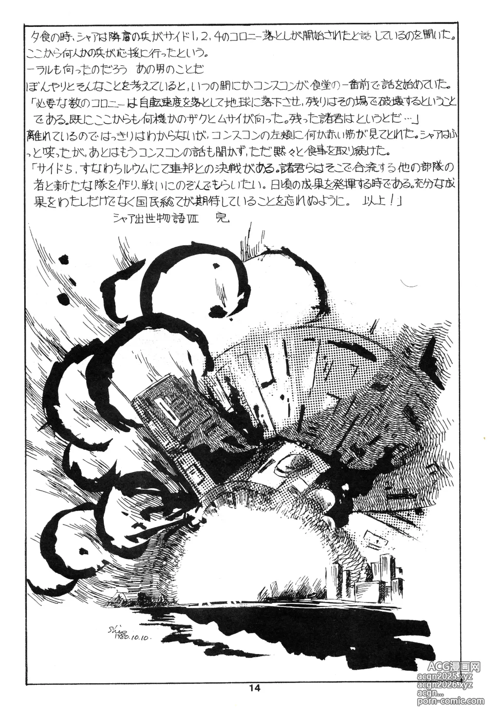Page 14 of doujinshi Thats It! Char's Success Story