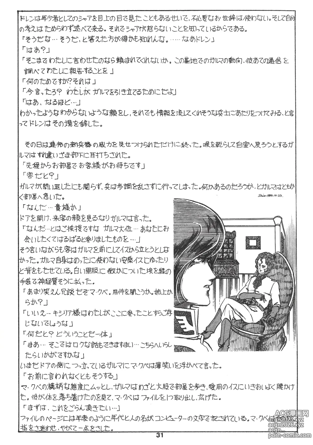 Page 31 of doujinshi Thats It! Char's Success Story