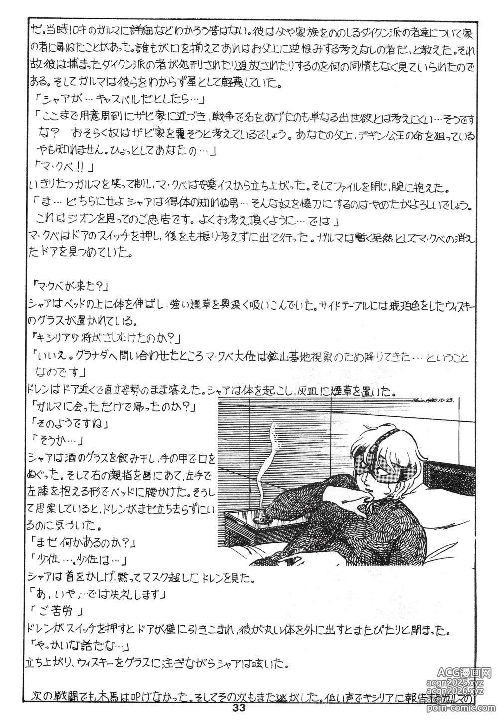 Page 33 of doujinshi Thats It! Char's Success Story