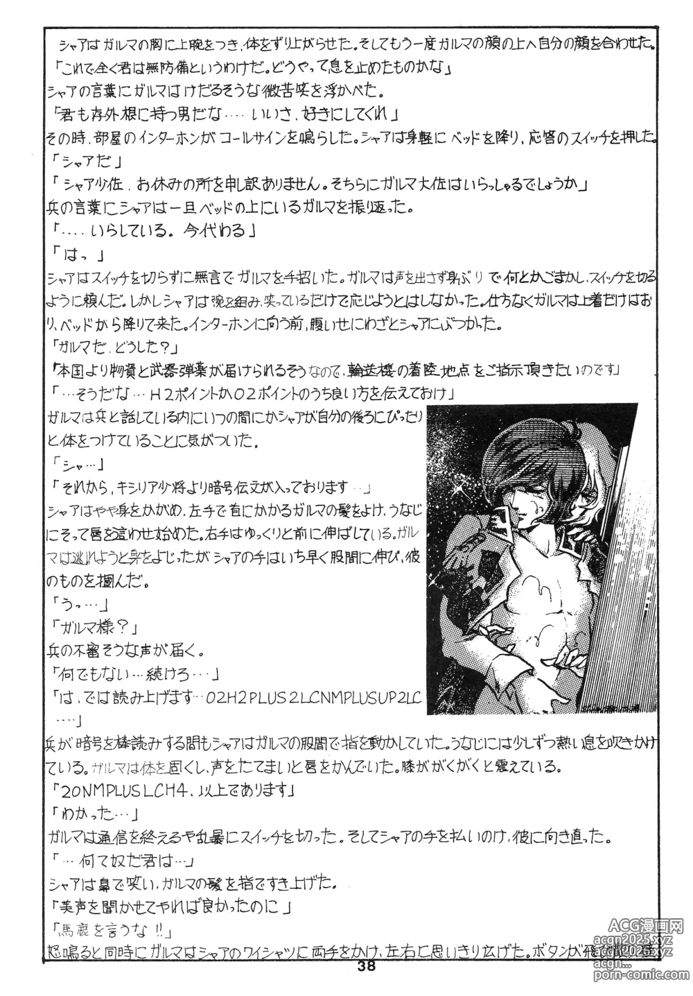 Page 38 of doujinshi Thats It! Char's Success Story