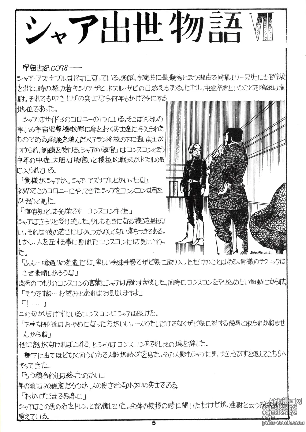 Page 5 of doujinshi Thats It! Char's Success Story