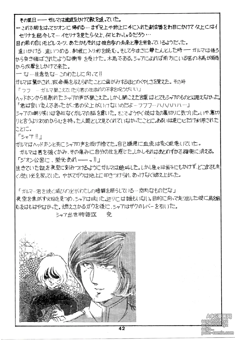 Page 42 of doujinshi Thats It! Char's Success Story