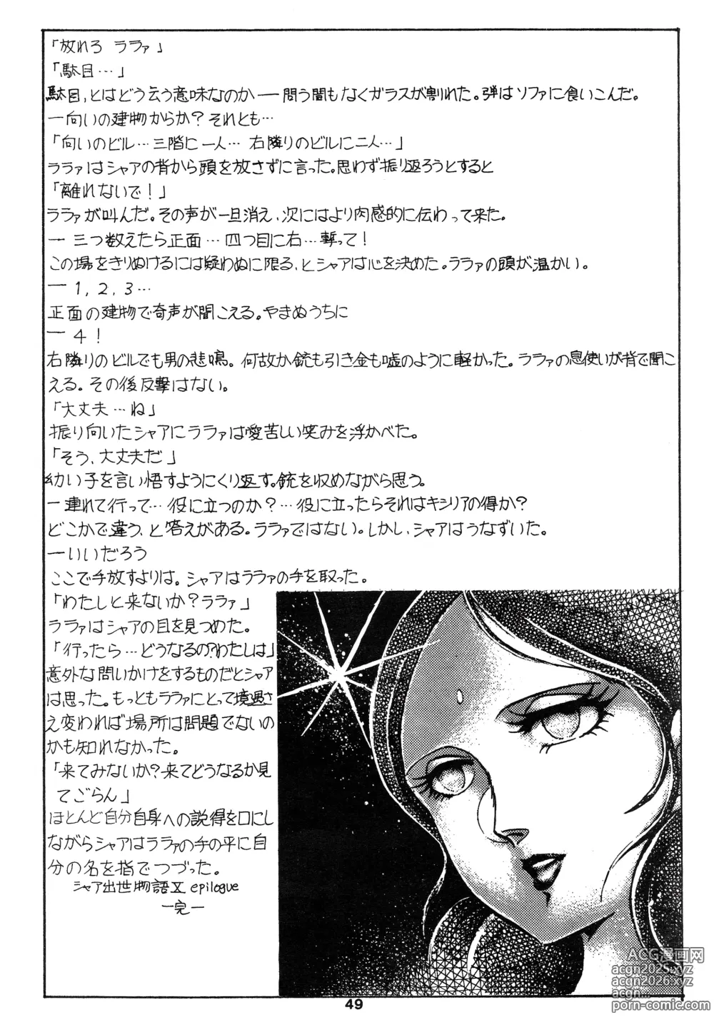 Page 49 of doujinshi Thats It! Char's Success Story