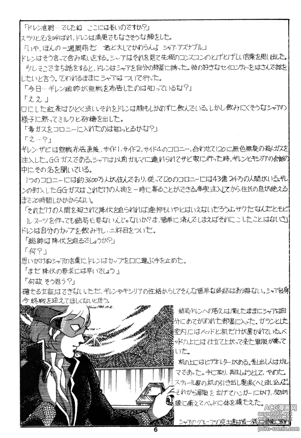 Page 6 of doujinshi Thats It! Char's Success Story