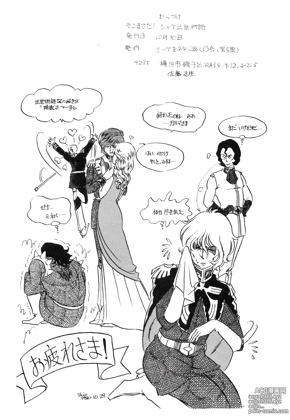 Page 51 of doujinshi Thats It! Char's Success Story