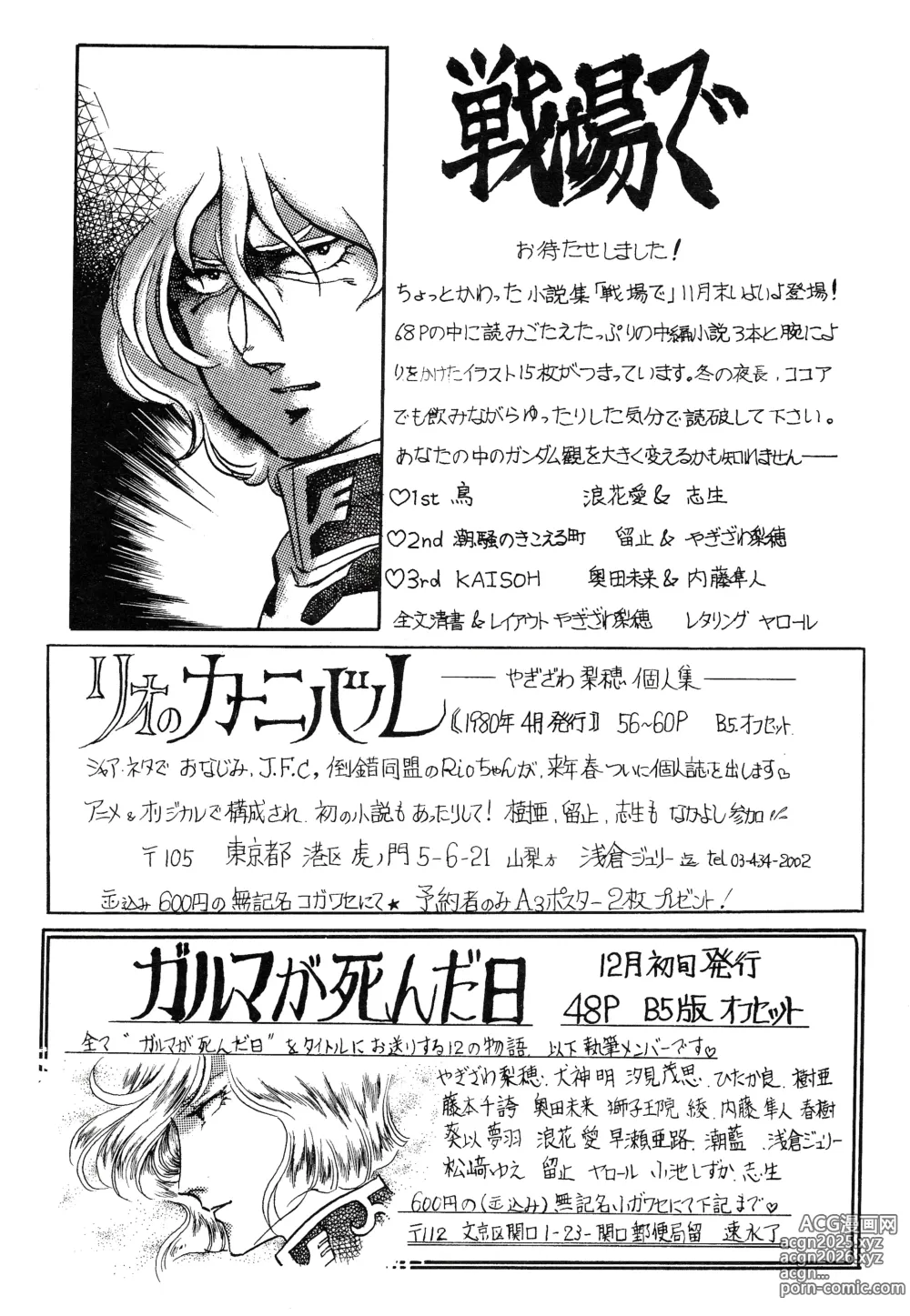 Page 52 of doujinshi Thats It! Char's Success Story