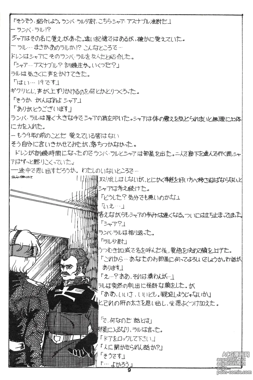 Page 9 of doujinshi Thats It! Char's Success Story