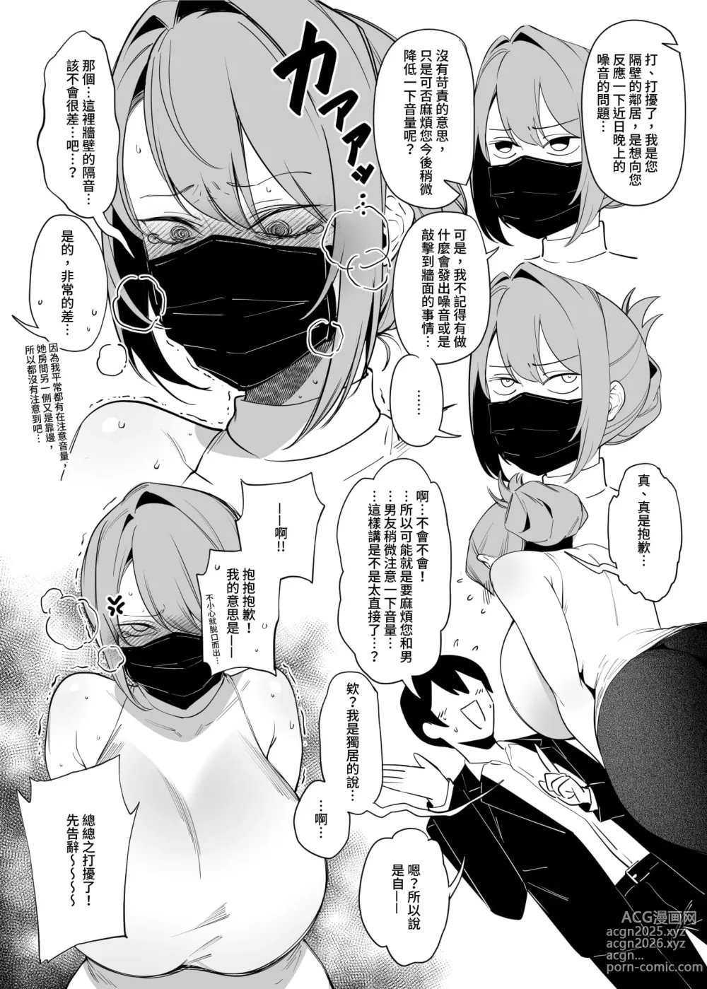 Page 6 of doujinshi 隔壁鄰居是曾經被邪惡組織肉體改造的前正義戰隊成員 (decensored)