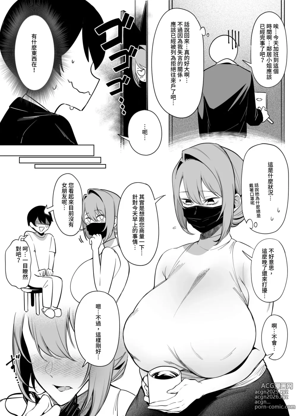 Page 7 of doujinshi 隔壁鄰居是曾經被邪惡組織肉體改造的前正義戰隊成員 (decensored)