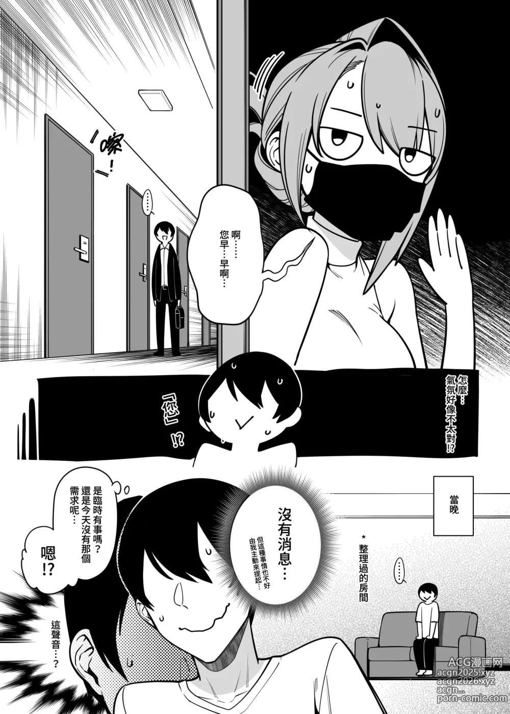 Page 6 of doujinshi 隔壁鄰居是曾經被邪惡組織肉體改造的前正義戰隊成員2 (decensored)