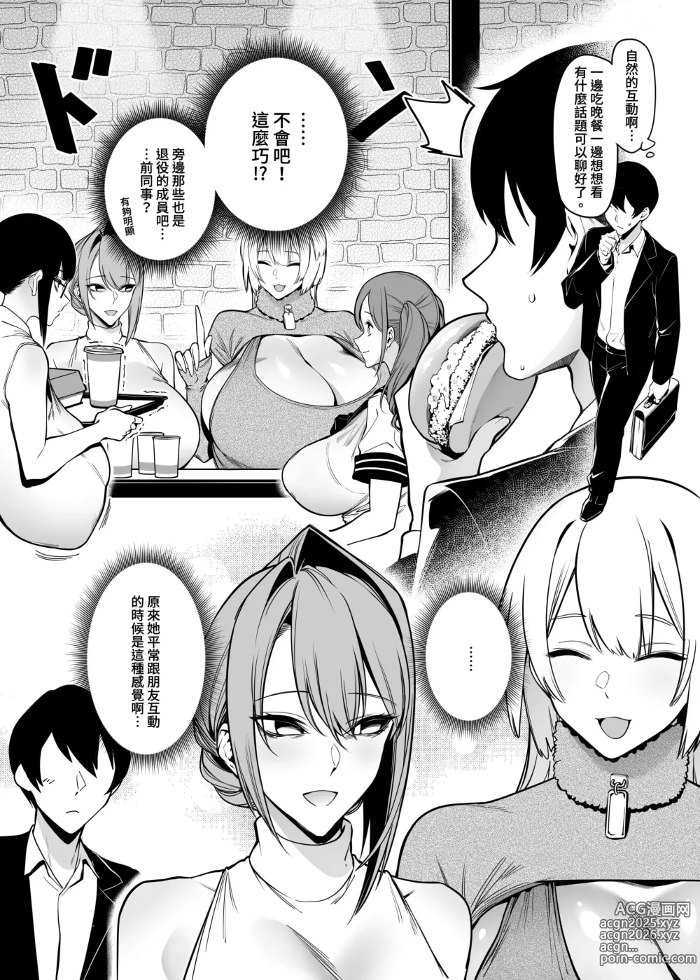 Page 10 of doujinshi 隔壁鄰居是曾經被邪惡組織肉體改造的前正義戰隊成員2 (decensored)