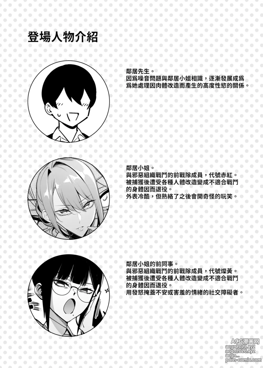 Page 4 of doujinshi 隔壁鄰居是曾經被邪惡組織肉體改造的前正義戰隊成員4 (decensored)