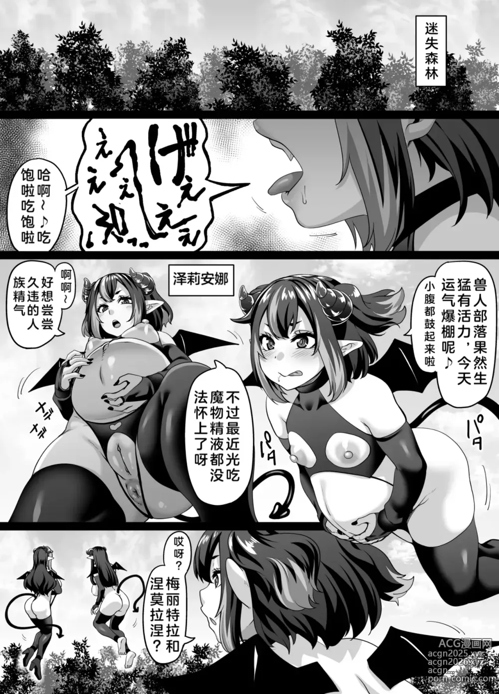 Page 3 of doujinshi 饥渴难耐的魅魔世家性癖越来越扭曲了呢~ (decensored)