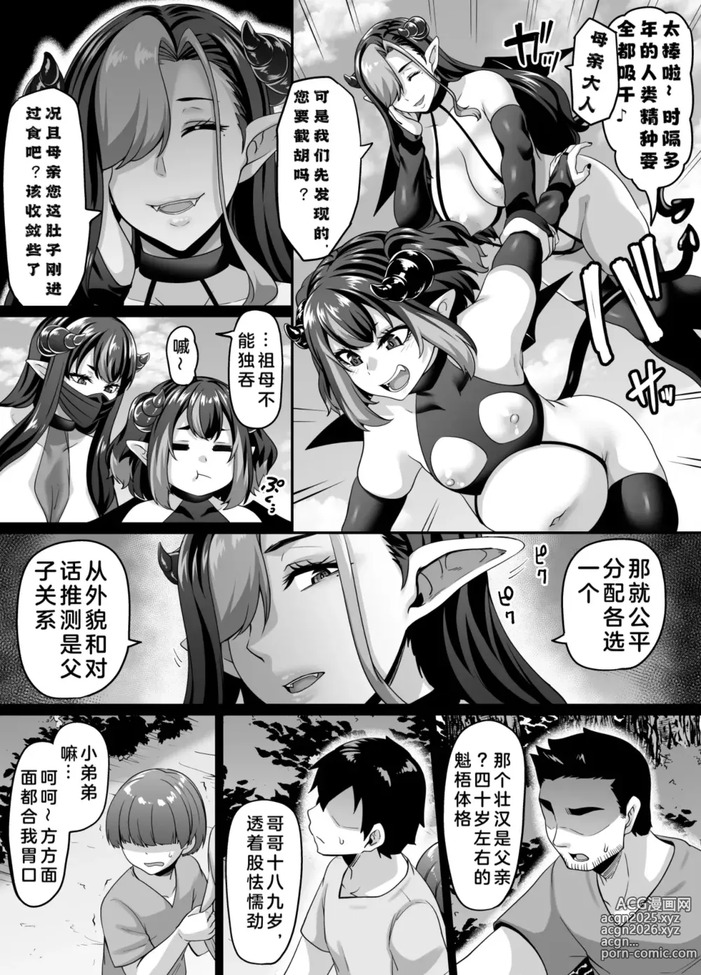 Page 5 of doujinshi 饥渴难耐的魅魔世家性癖越来越扭曲了呢~ (decensored)