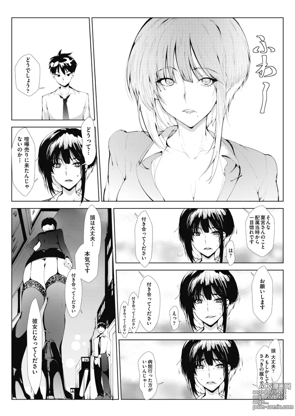 Page 11 of manga Ashiana Asobi