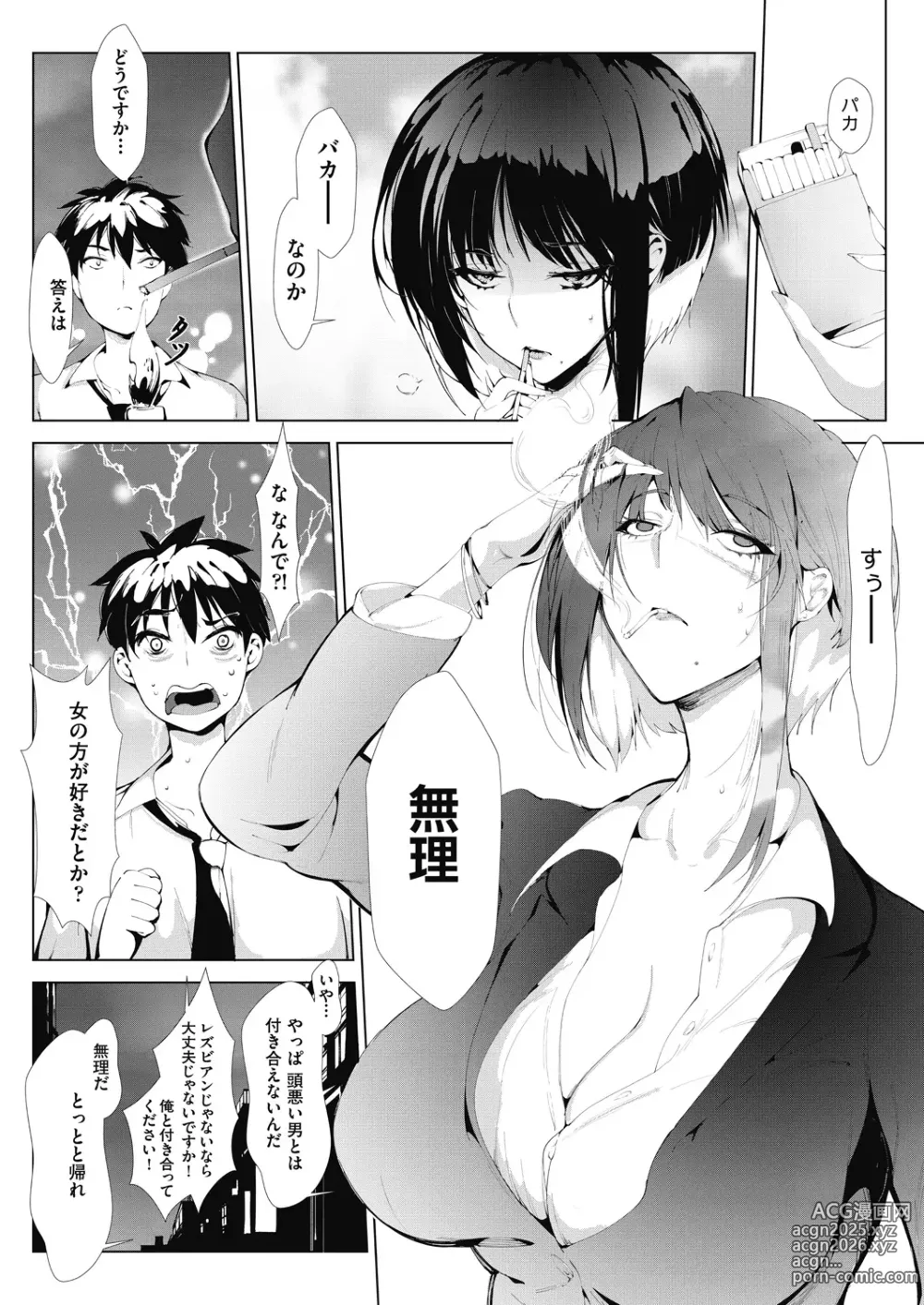 Page 12 of manga Ashiana Asobi