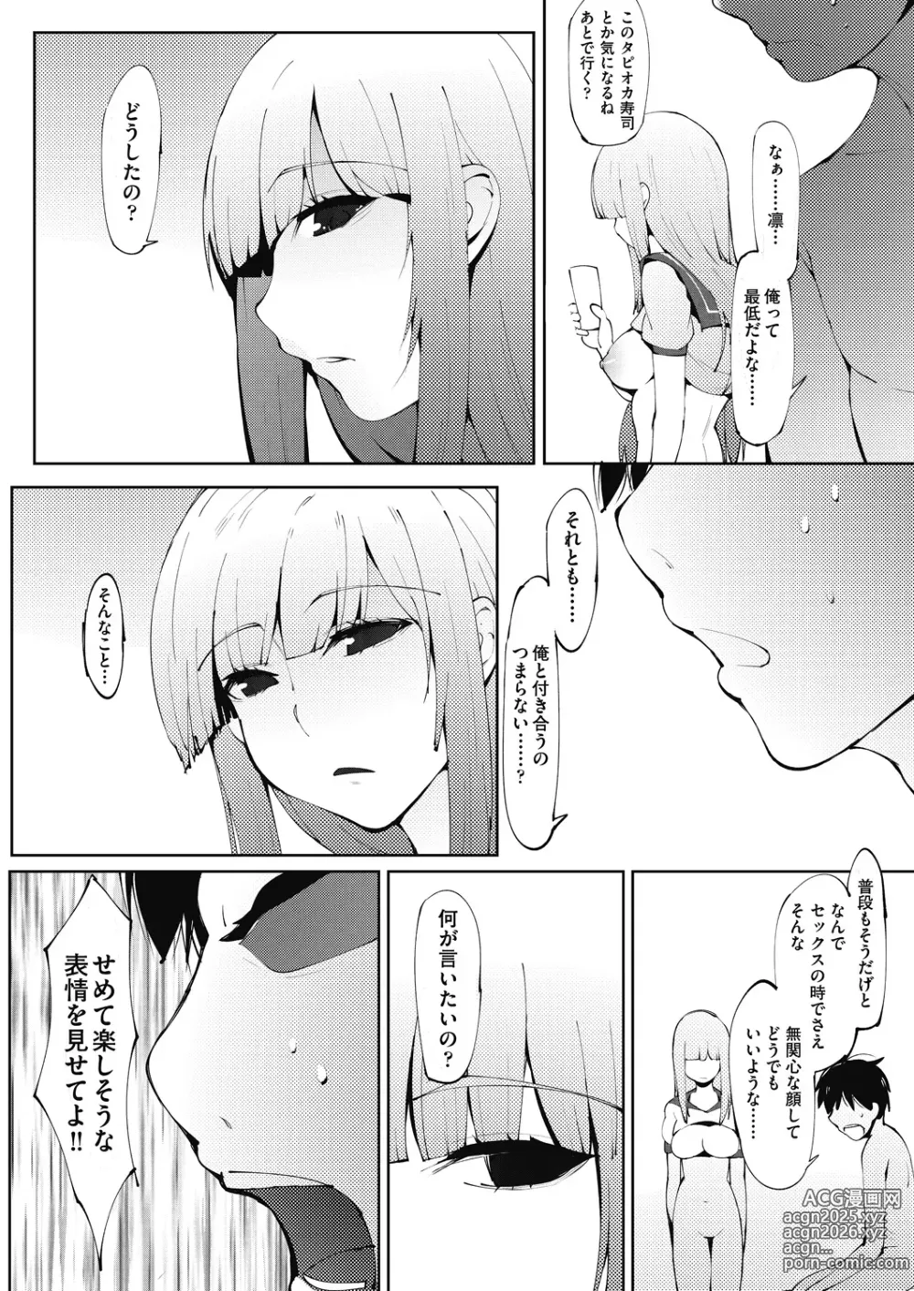Page 184 of manga Ashiana Asobi
