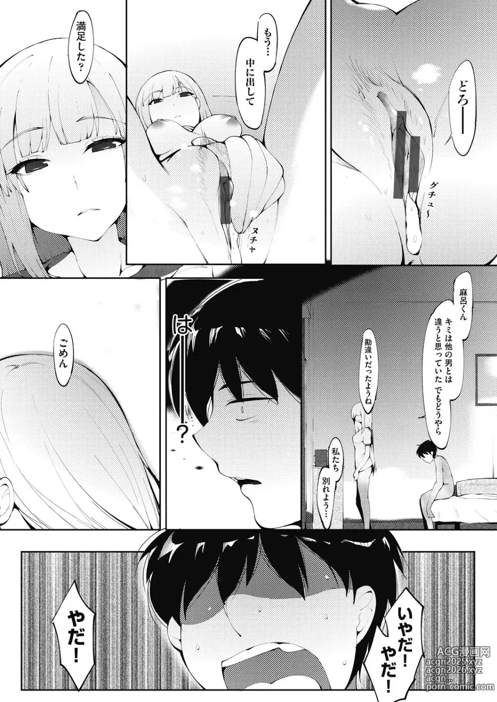 Page 190 of manga Ashiana Asobi