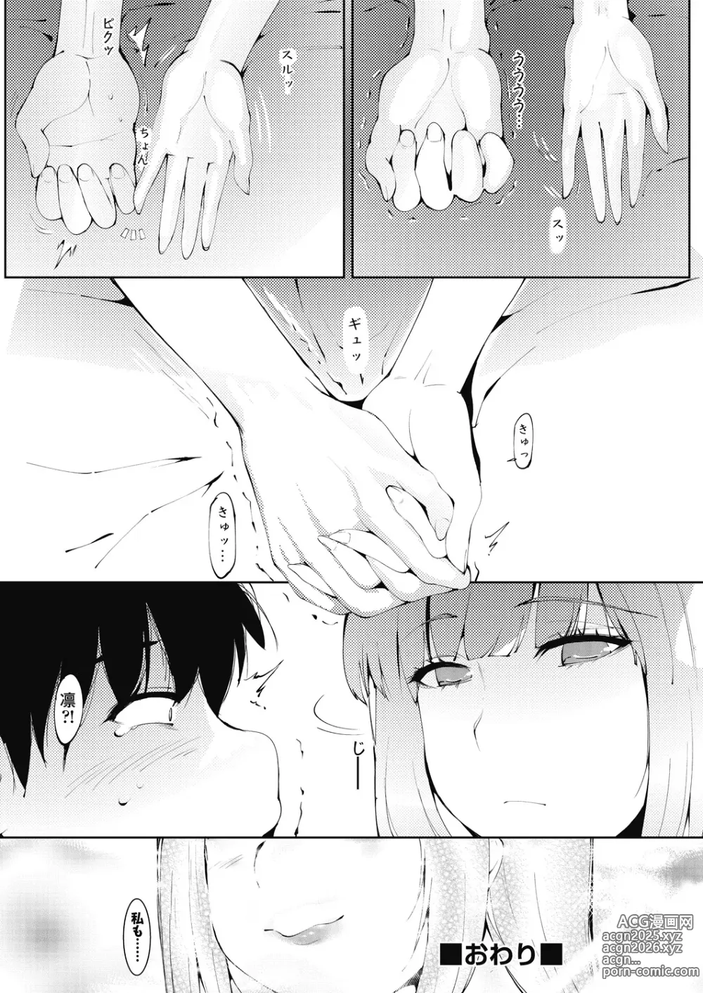 Page 194 of manga Ashiana Asobi