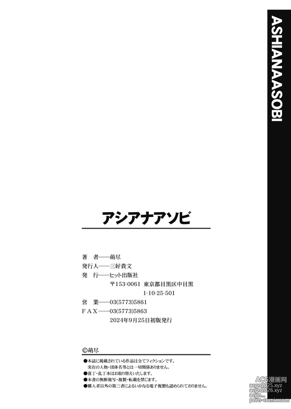 Page 196 of manga Ashiana Asobi