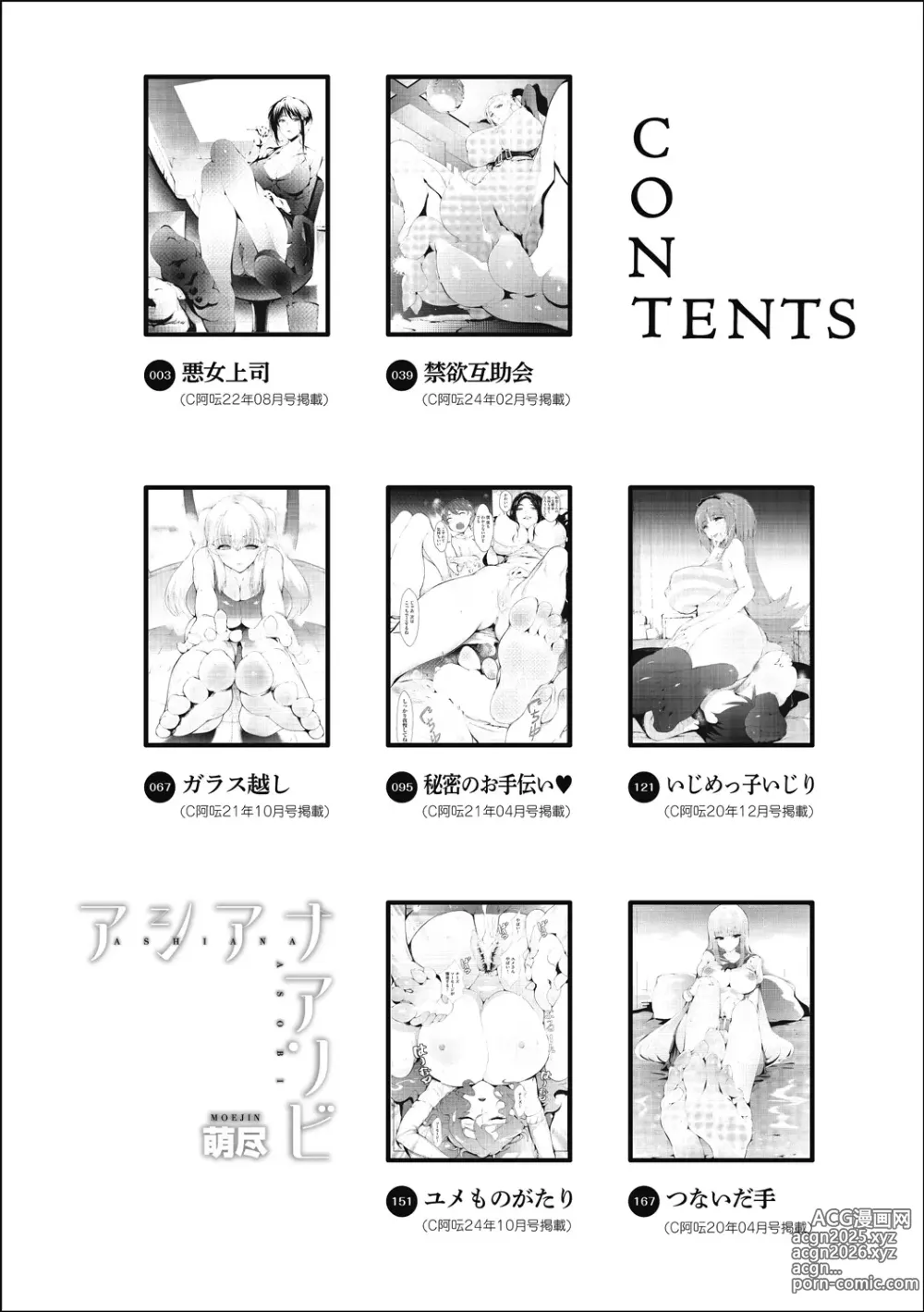 Page 4 of manga Ashiana Asobi