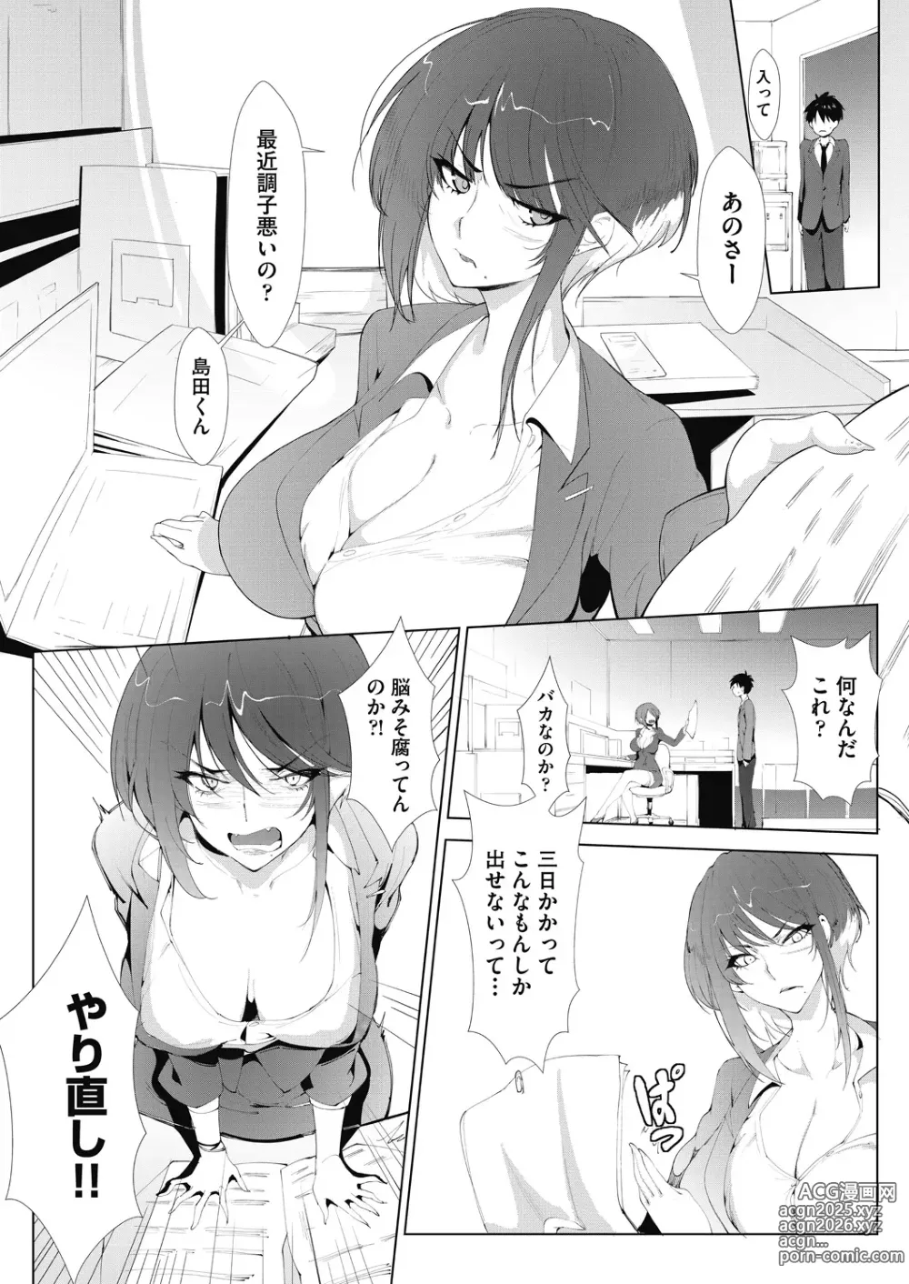 Page 6 of manga Ashiana Asobi