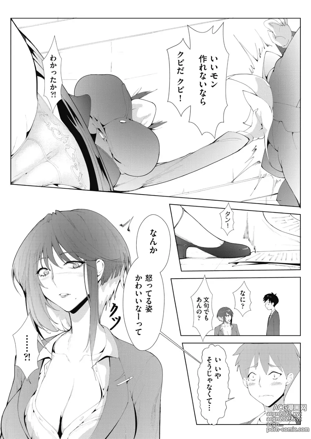 Page 7 of manga Ashiana Asobi