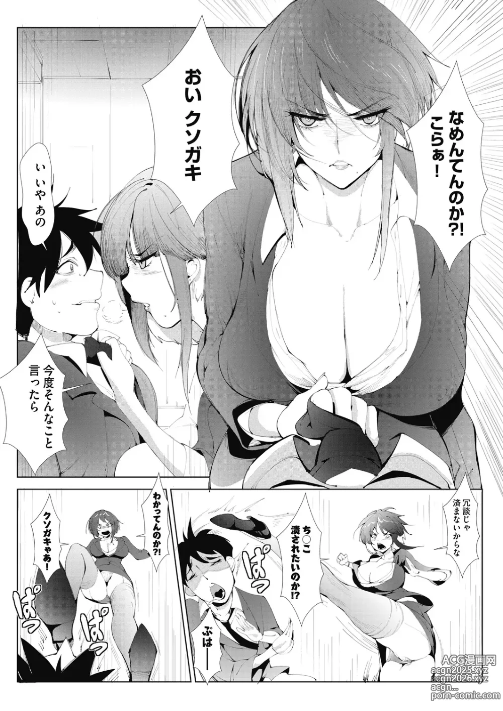 Page 8 of manga Ashiana Asobi
