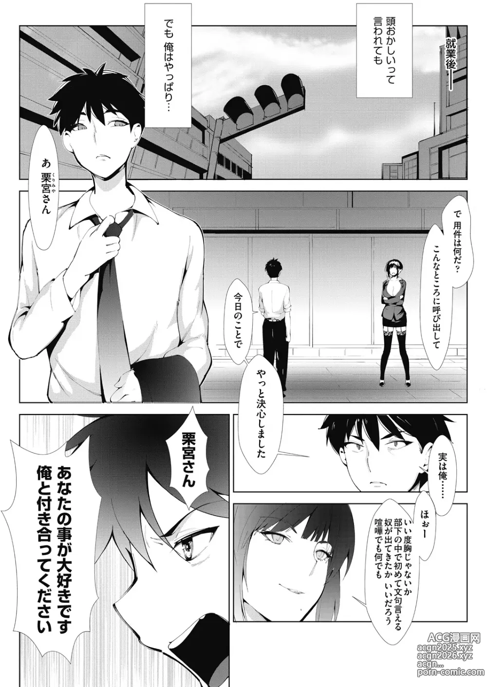 Page 10 of manga Ashiana Asobi