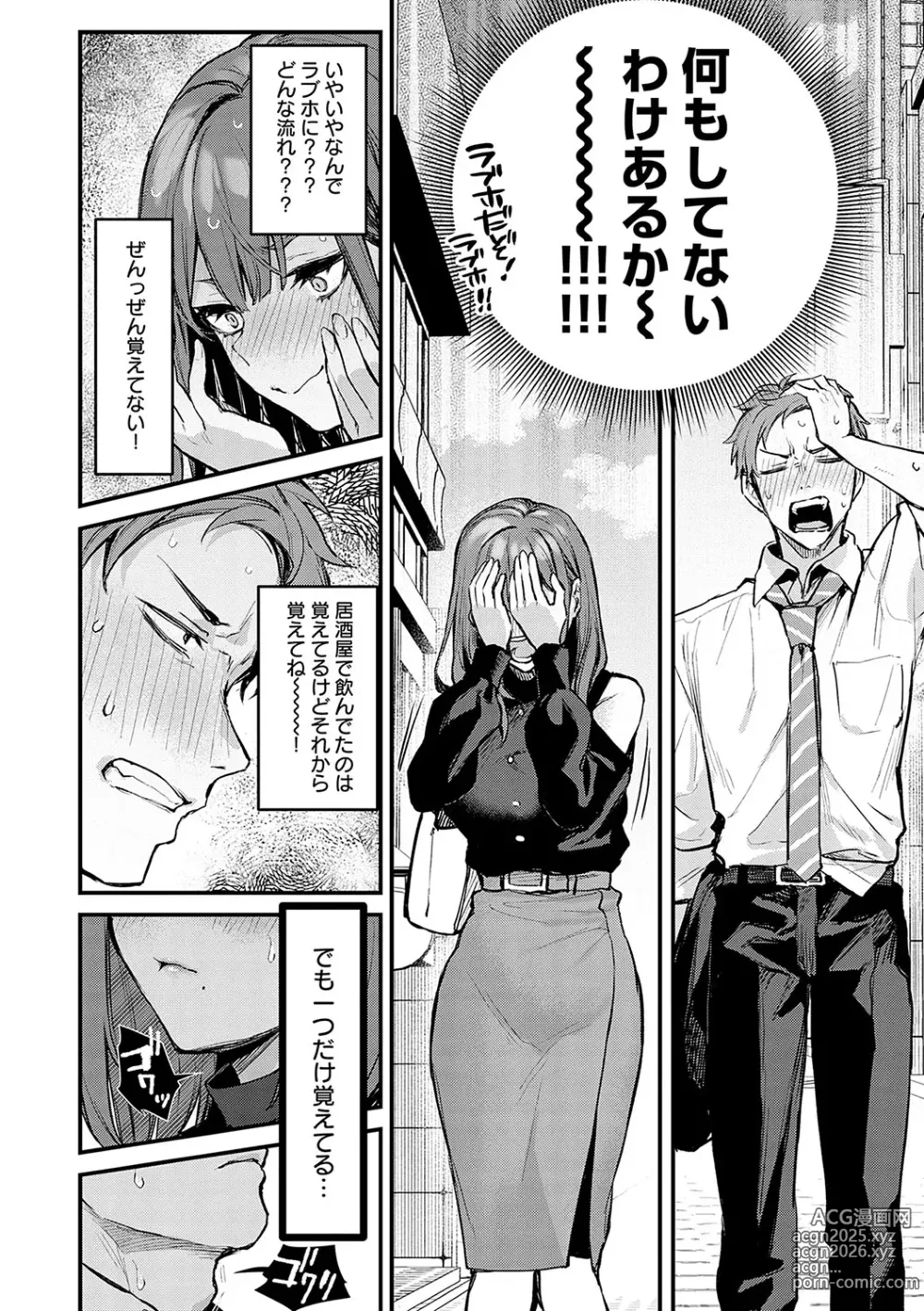 Page 11 of manga Mou Ichido, Shitemitai. - I want to do it again.