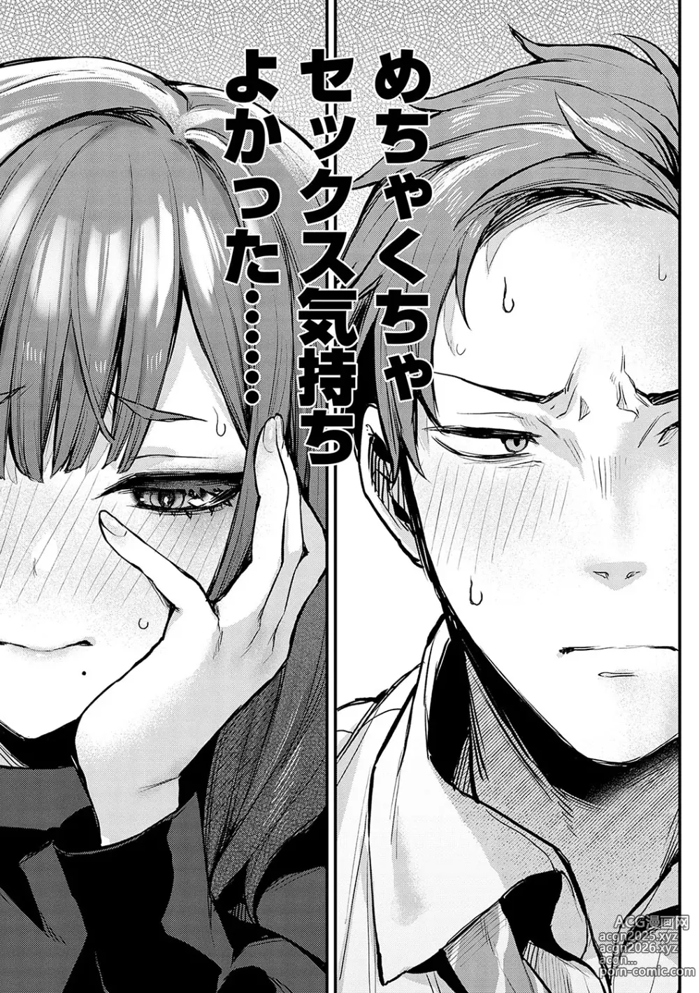 Page 12 of manga Mou Ichido, Shitemitai. - I want to do it again.