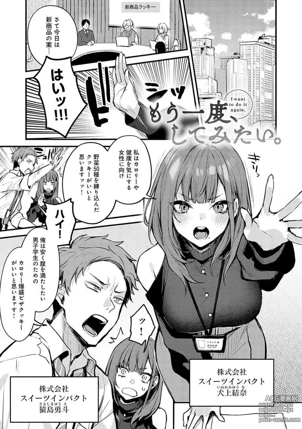 Page 6 of manga Mou Ichido, Shitemitai. - I want to do it again.