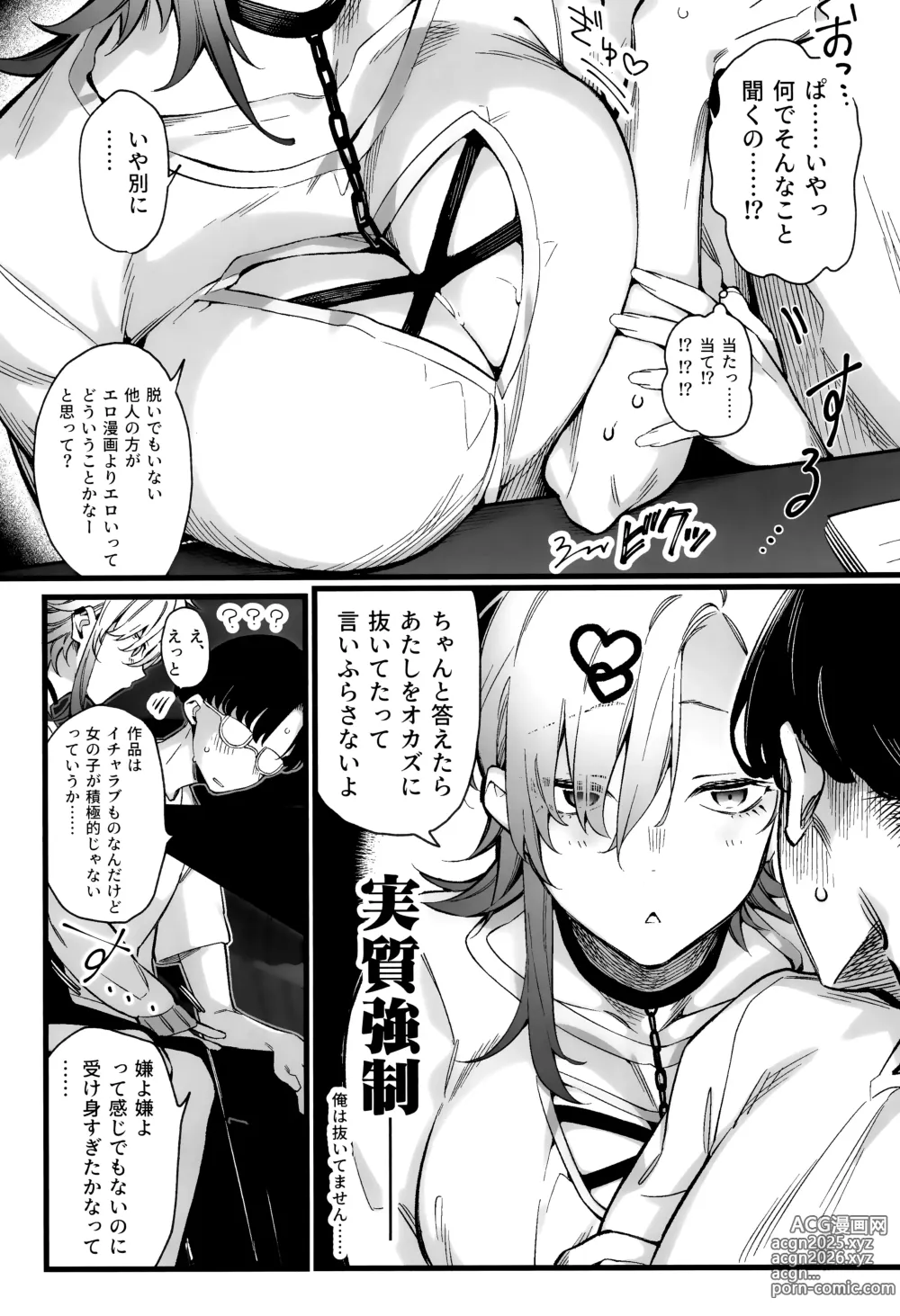 Page 7 of doujinshi Imaichi Nukenai Ero Mangaka