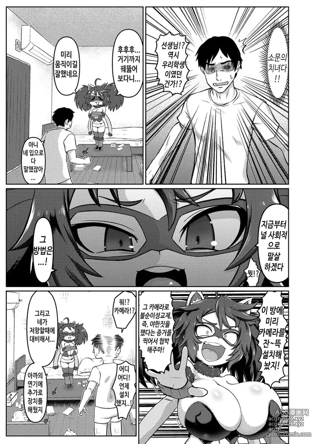 Page 7 of doujinshi 쿠노이치 괴도 우루시·아카네