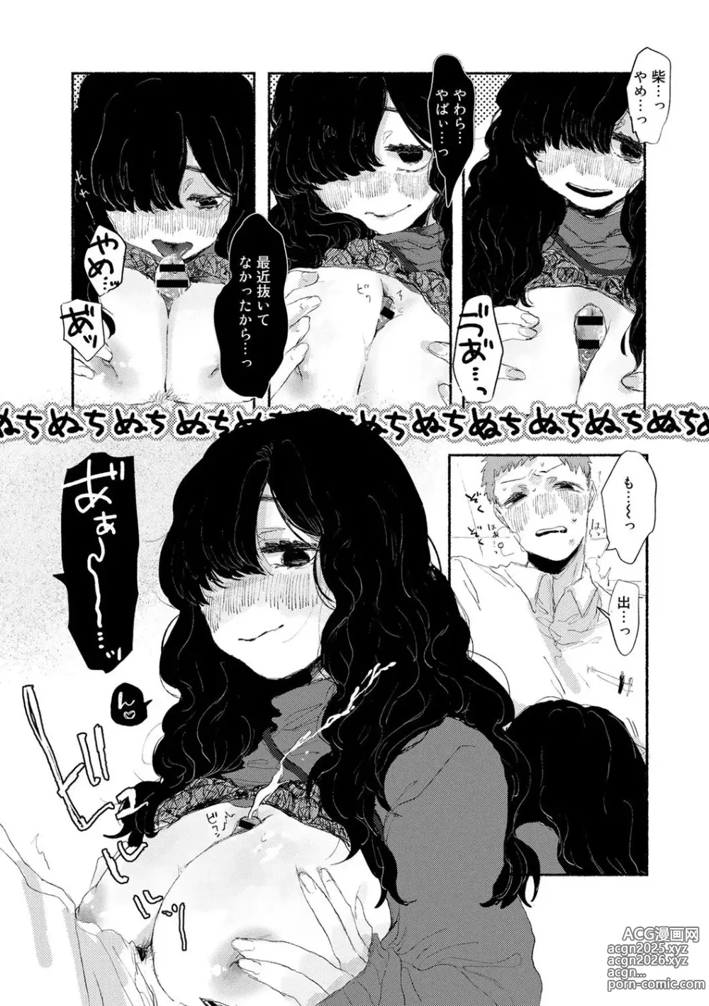 Page 11 of manga Shiniri no ano ko