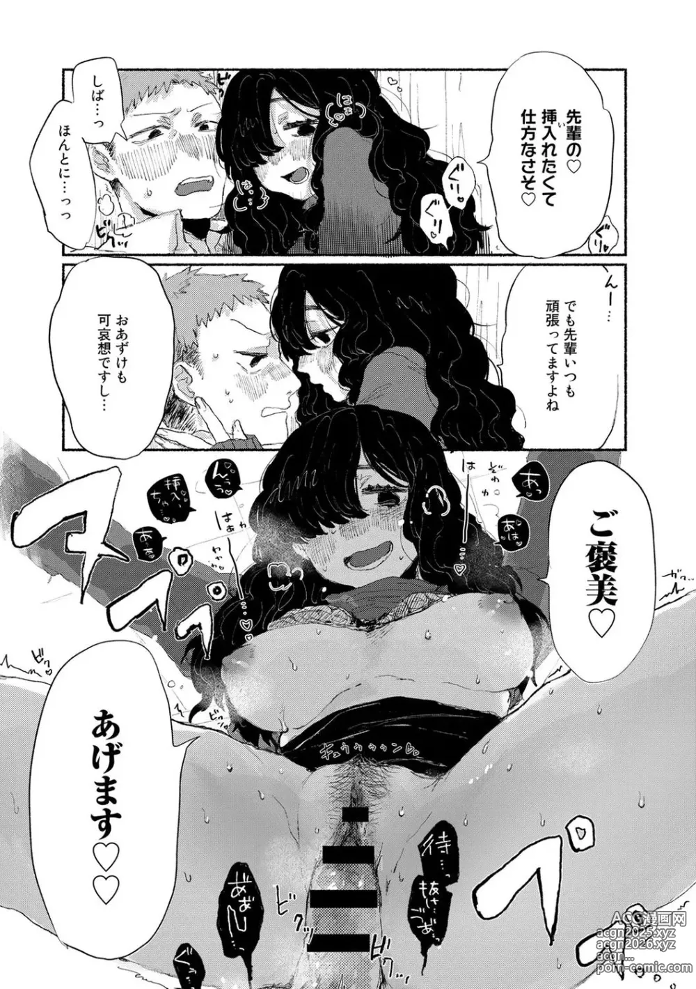 Page 14 of manga Shiniri no ano ko