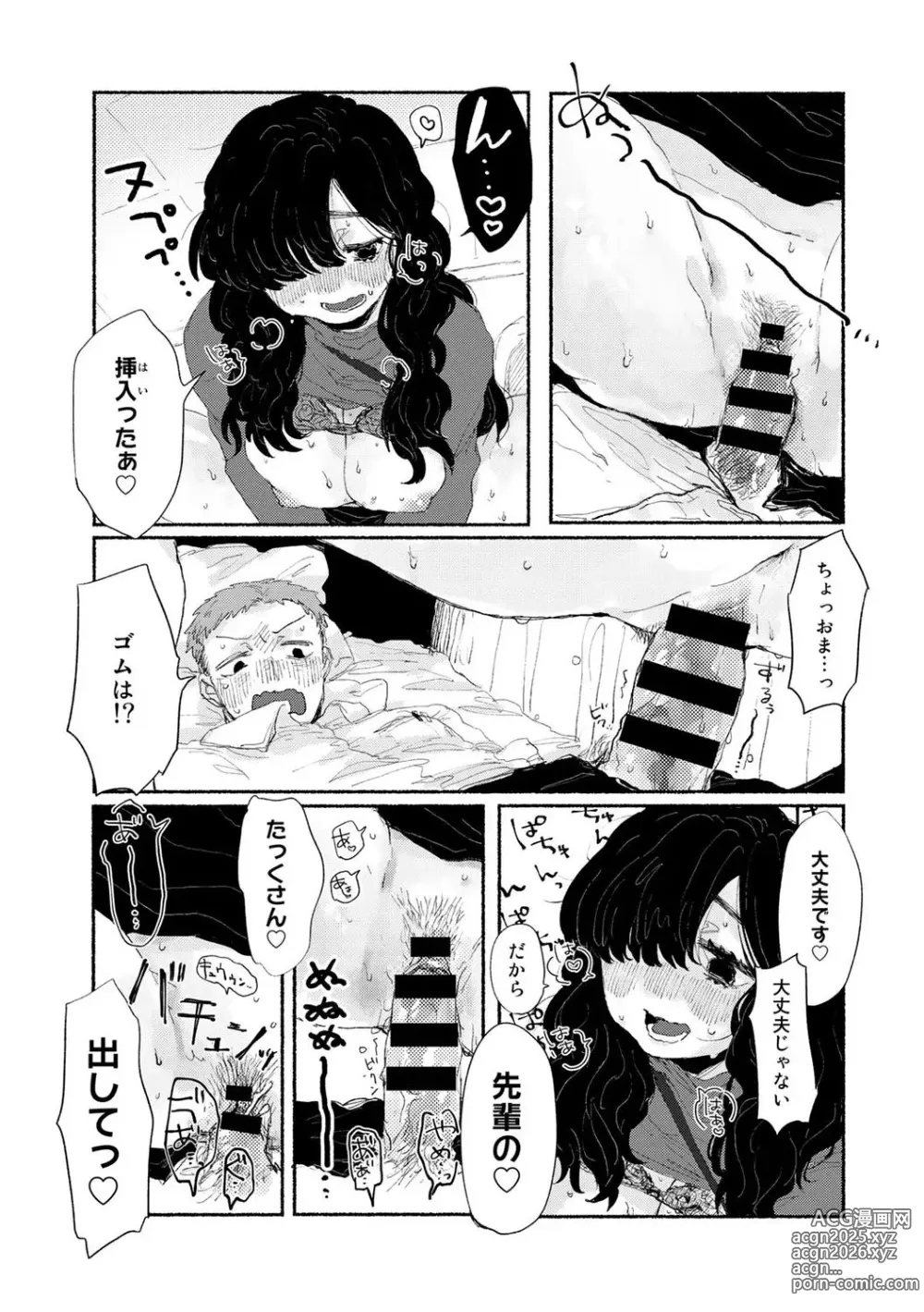 Page 15 of manga Shiniri no ano ko