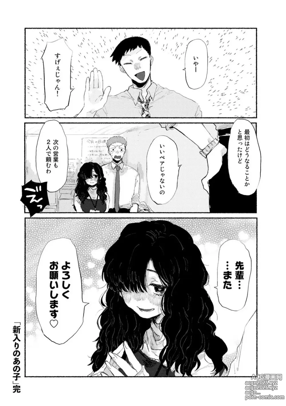 Page 20 of manga Shiniri no ano ko