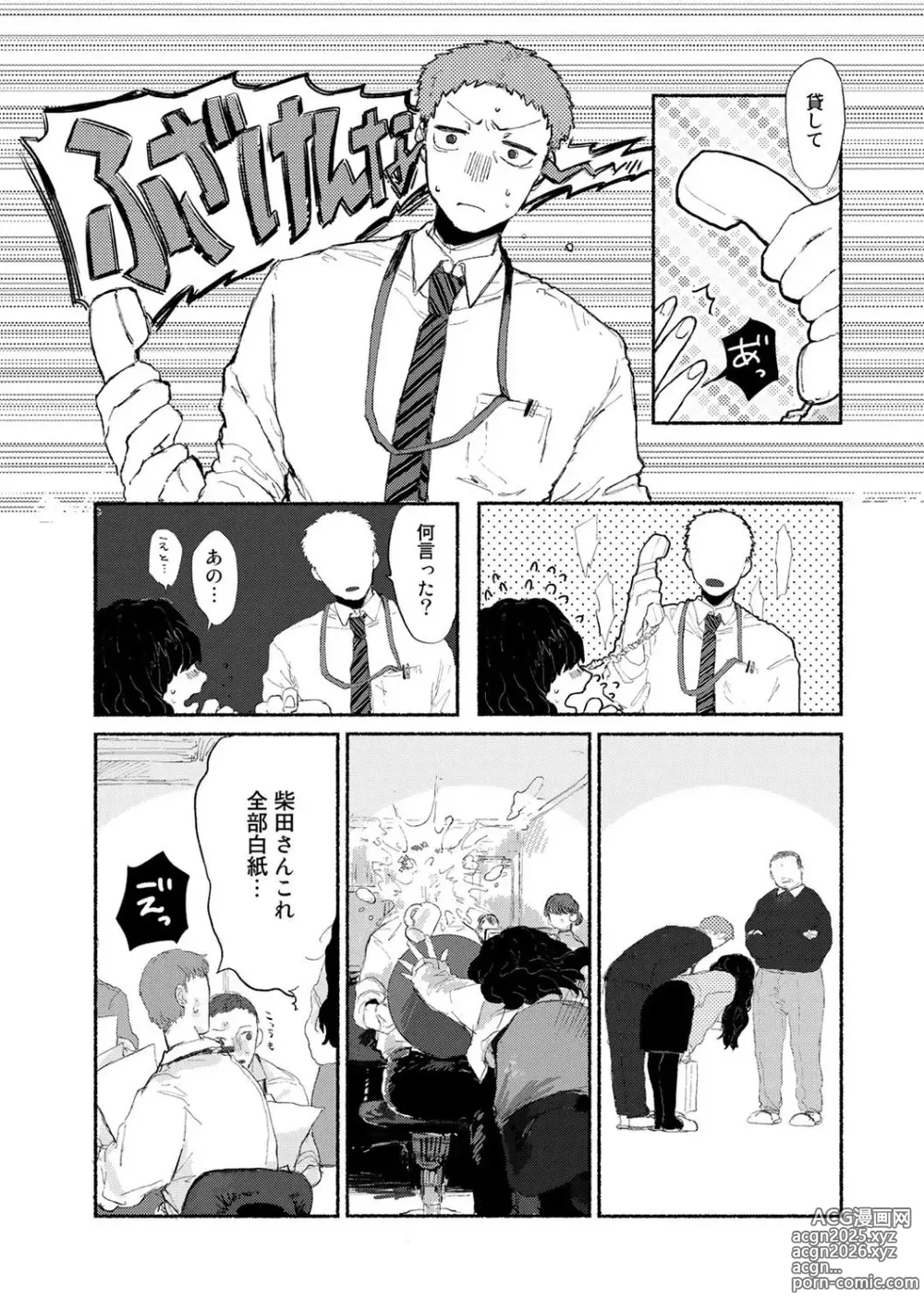Page 3 of manga Shiniri no ano ko