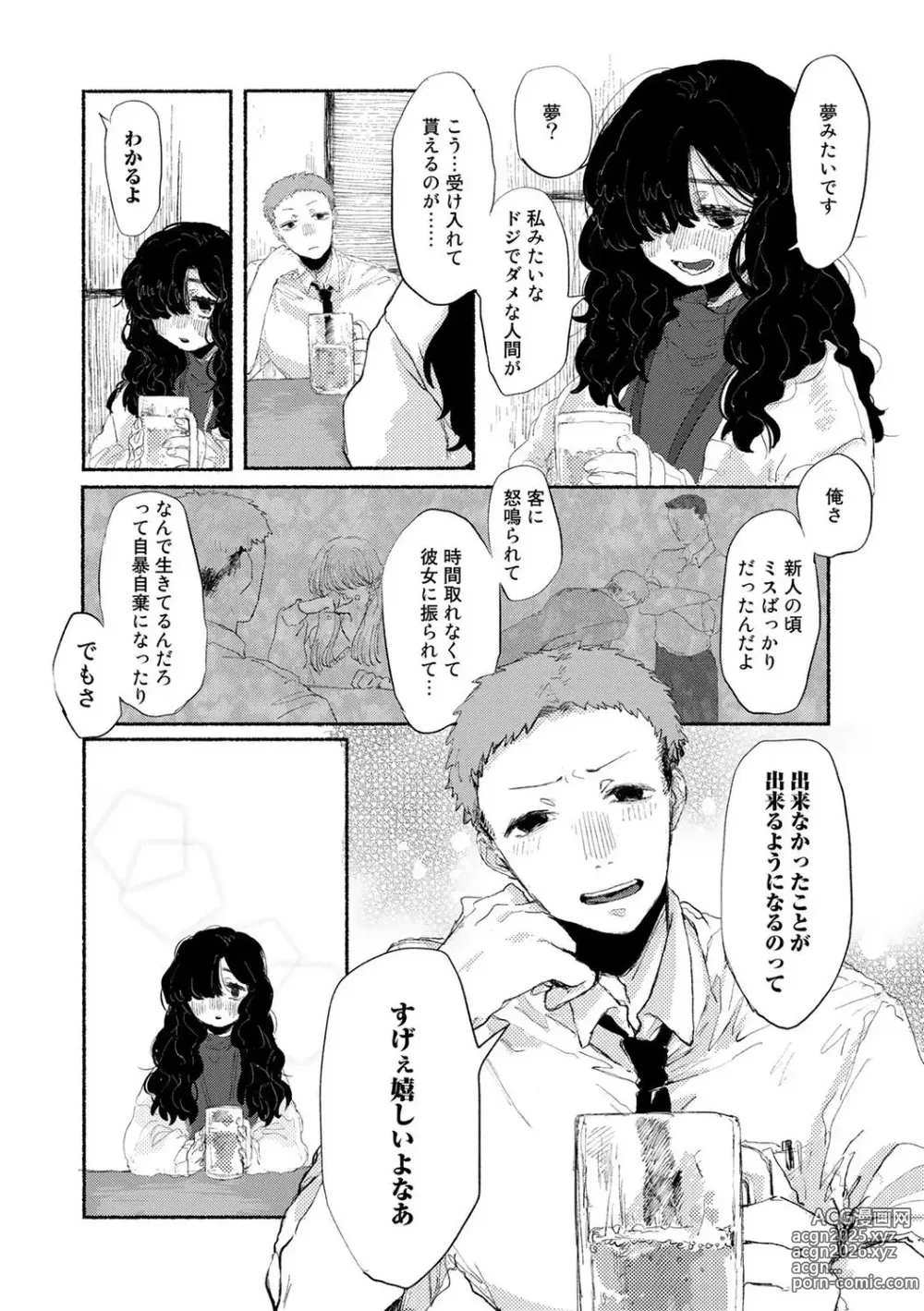 Page 6 of manga Shiniri no ano ko