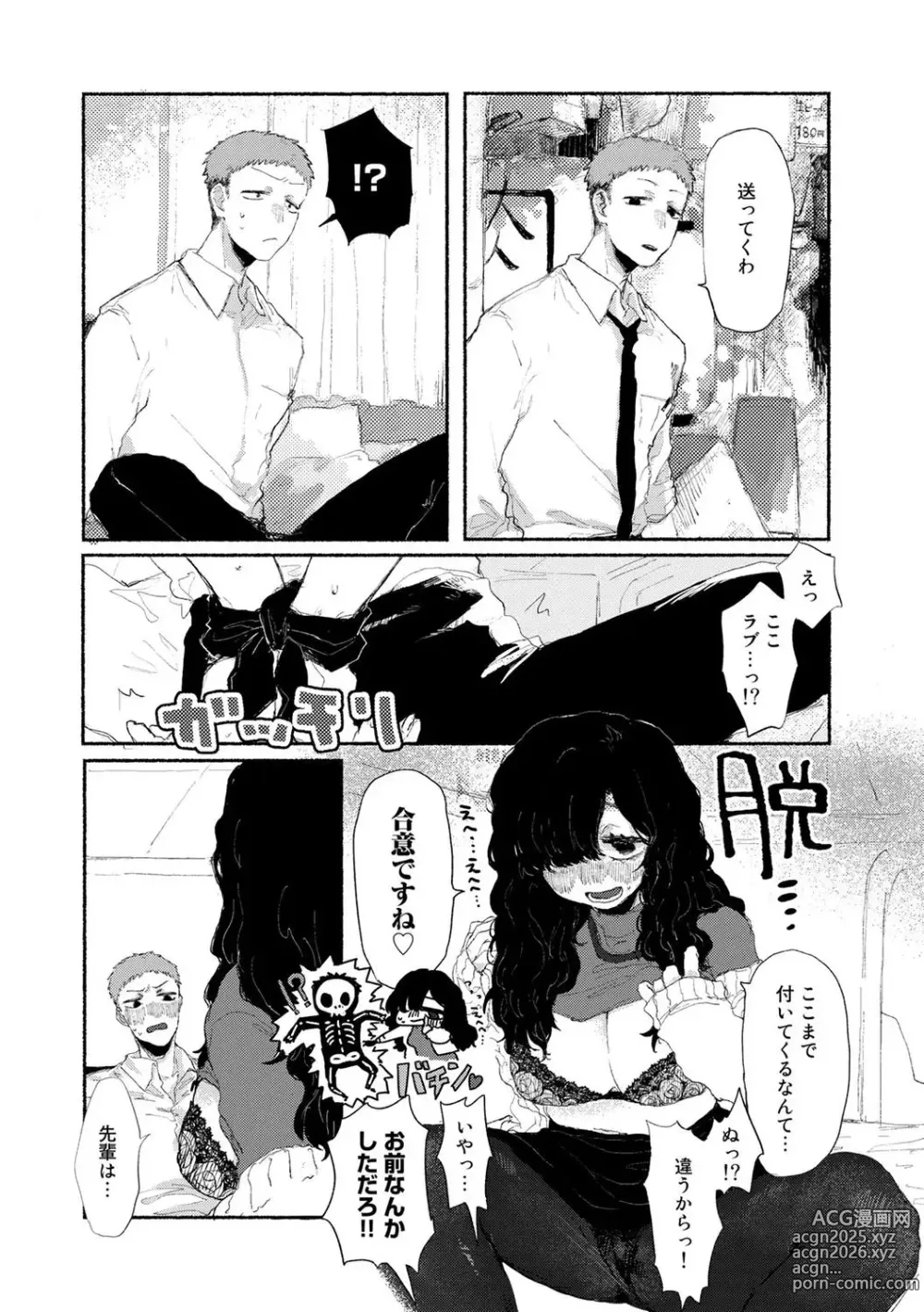 Page 8 of manga Shiniri no ano ko