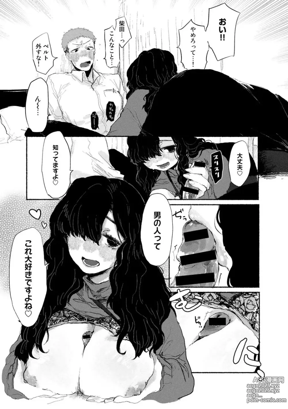 Page 10 of manga Shiniri no ano ko